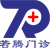 通州若腾中西医结合门诊部