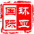 南通环亚国旅
