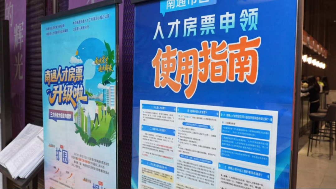 南通首批!人才房票“兑现” - 关注南通 - 濠滨论坛